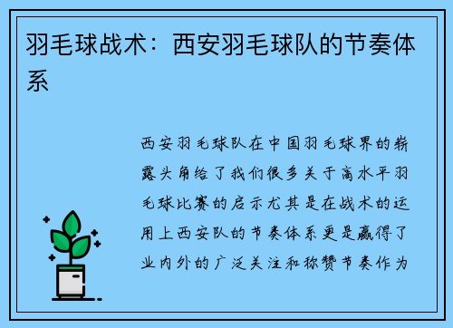 羽毛球战术：西安羽毛球队的节奏体系