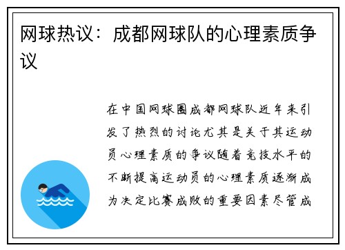 网球热议：成都网球队的心理素质争议