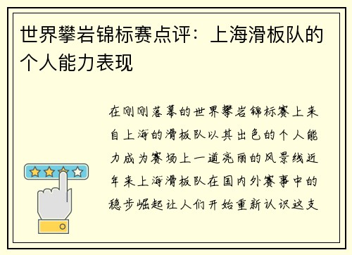 世界攀岩锦标赛点评：上海滑板队的个人能力表现