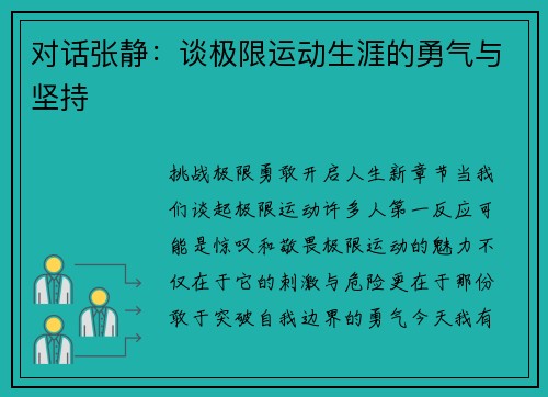 对话张静：谈极限运动生涯的勇气与坚持