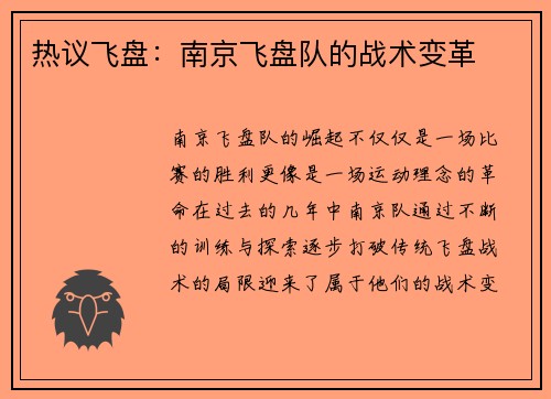 热议飞盘：南京飞盘队的战术变革