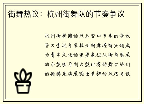 街舞热议：杭州街舞队的节奏争议