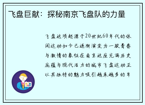 飞盘巨献：探秘南京飞盘队的力量