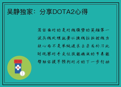 吴静独家：分享DOTA2心得
