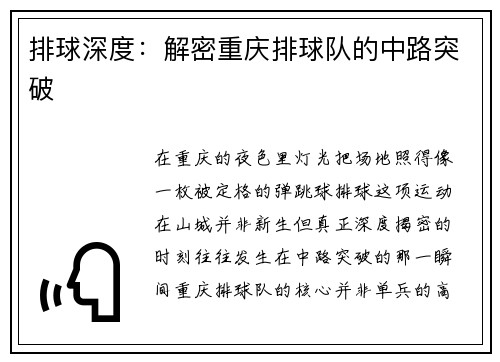 排球深度：解密重庆排球队的中路突破