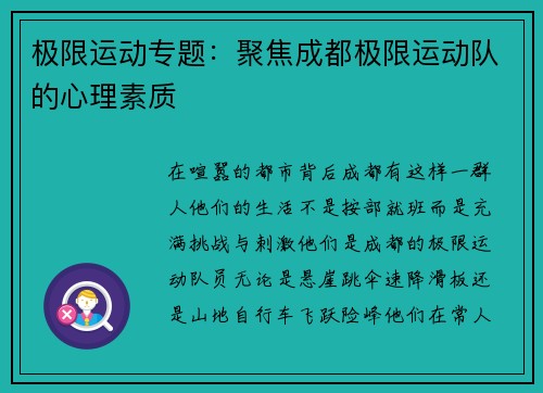 极限运动专题：聚焦成都极限运动队的心理素质