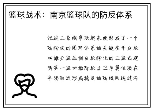 篮球战术：南京篮球队的防反体系