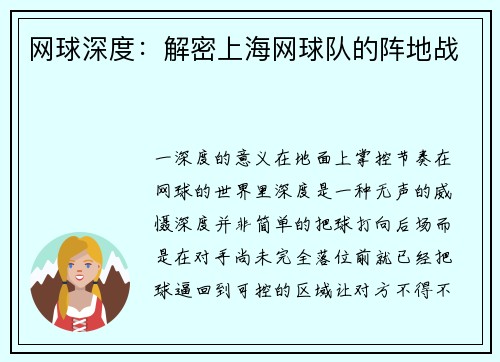 网球深度：解密上海网球队的阵地战