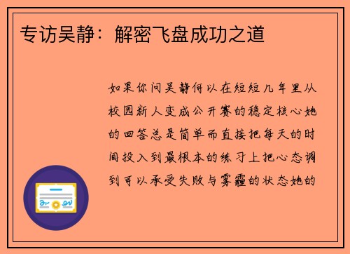 专访吴静：解密飞盘成功之道