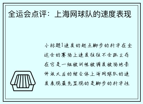 全运会点评：上海网球队的速度表现