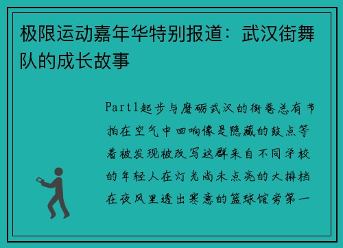 极限运动嘉年华特别报道：武汉街舞队的成长故事