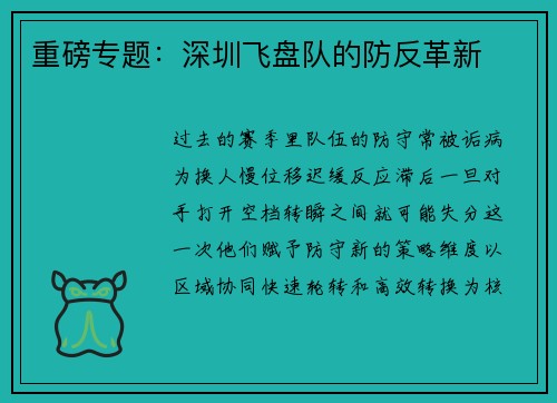 重磅专题：深圳飞盘队的防反革新